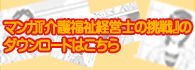 日本医療経営実践協会