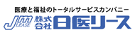 株式会社日医リース