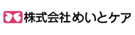 株式会社めいとケア