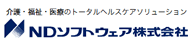 NDソフトウェア株式会社