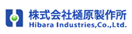 株式会社樋原製作所