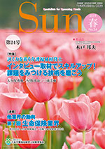 「介護福祉経営士」情報誌 Sun 第24号