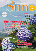 「介護福祉経営士」情報誌 Sun 第29号