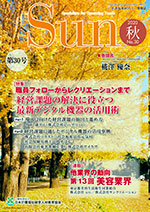 「介護福祉経営士」情報誌 Sun 第30号