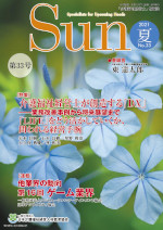 「介護福祉経営士」情報誌 Sun 第33号