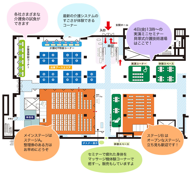 会場フロア図